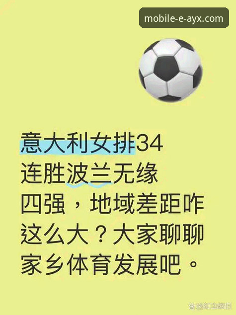 点球决胜的残酷与流畅体验的追求：从意大利出局看平台选择